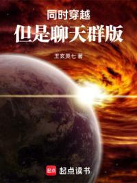 诸天聊天群：但是同时穿越版